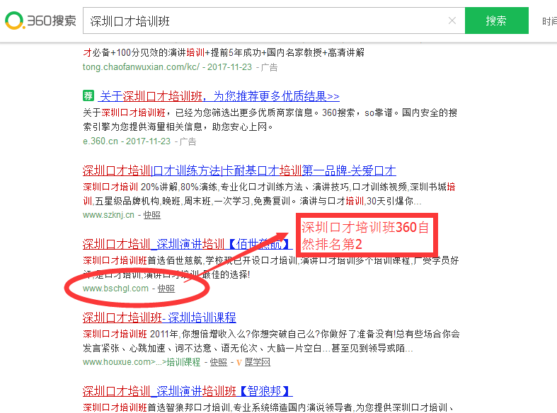 360SEO_深圳佰世慈航.png