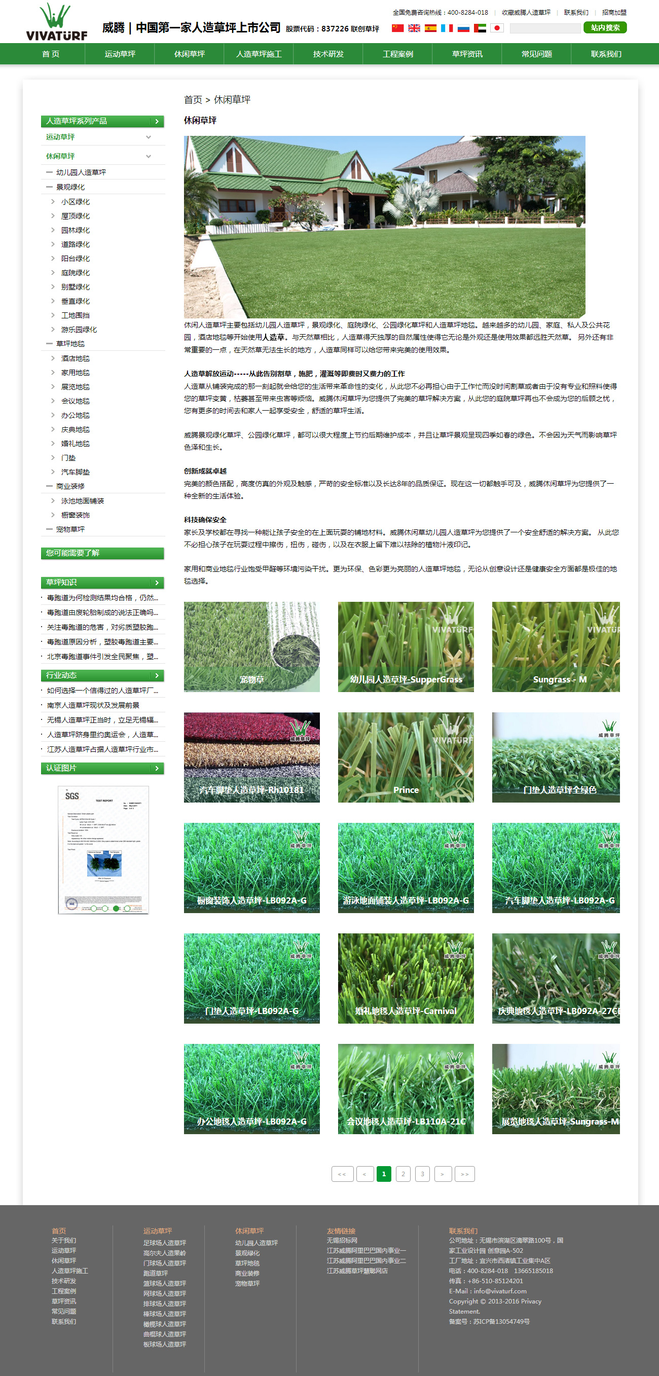 PC端网站建设案例-威腾草坪产品列表页.jpg