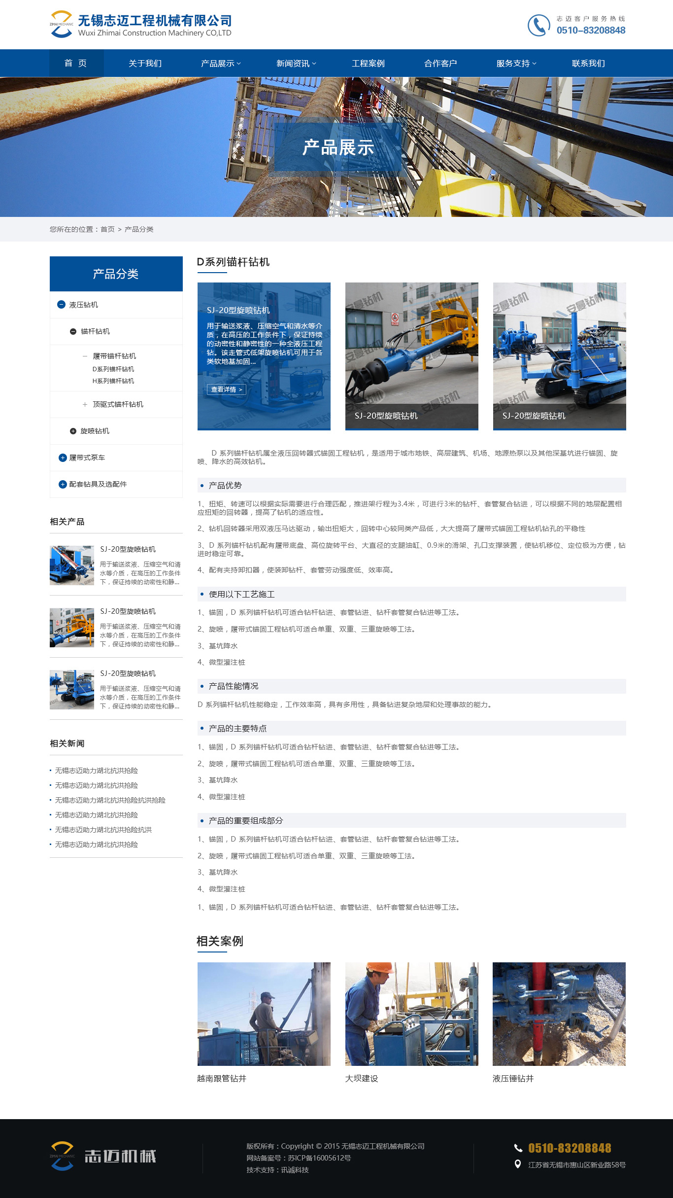 网站建设案例产品栏目页-无锡志迈.jpg