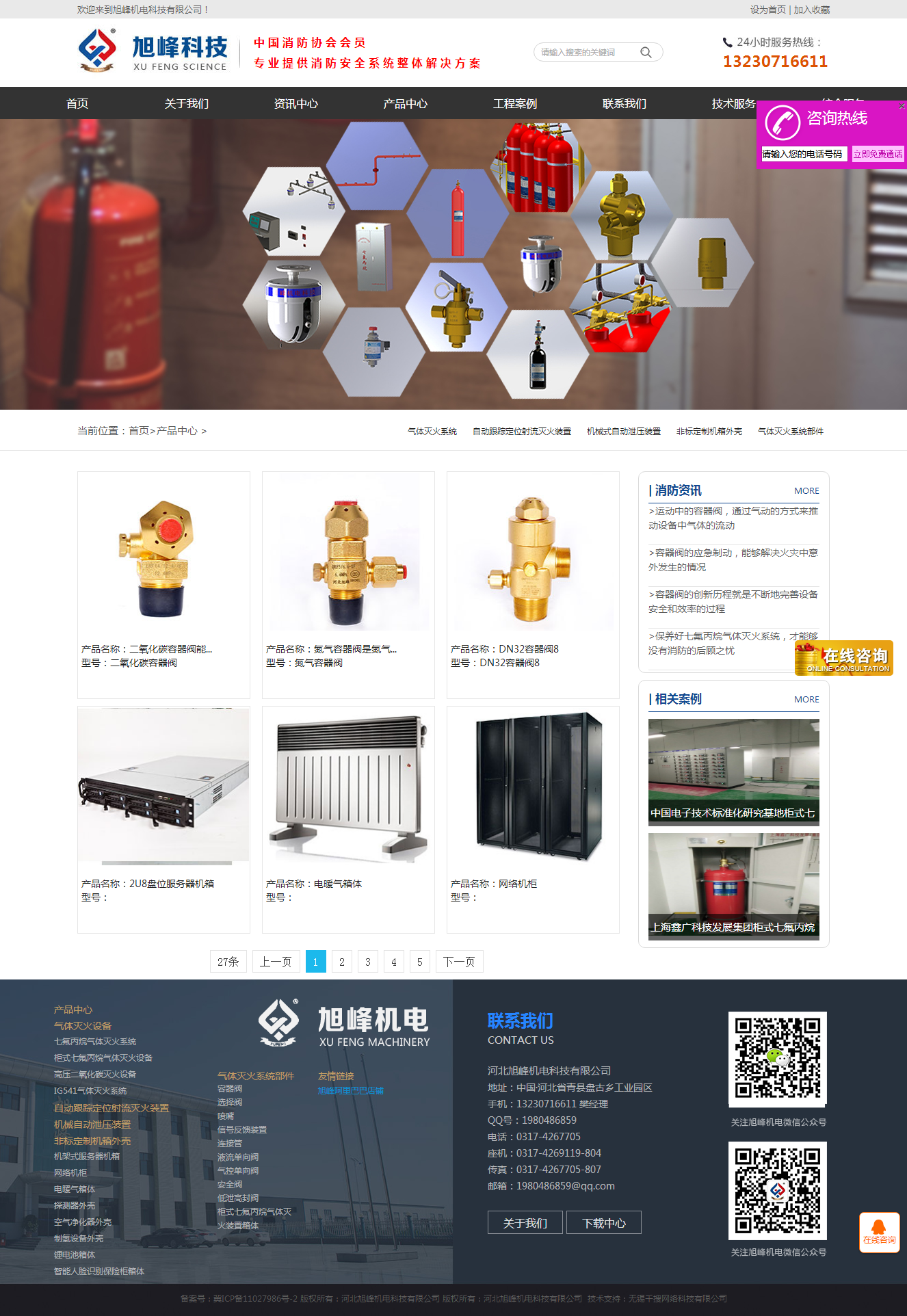 网站建设案例产品列表页-旭峰消防.png